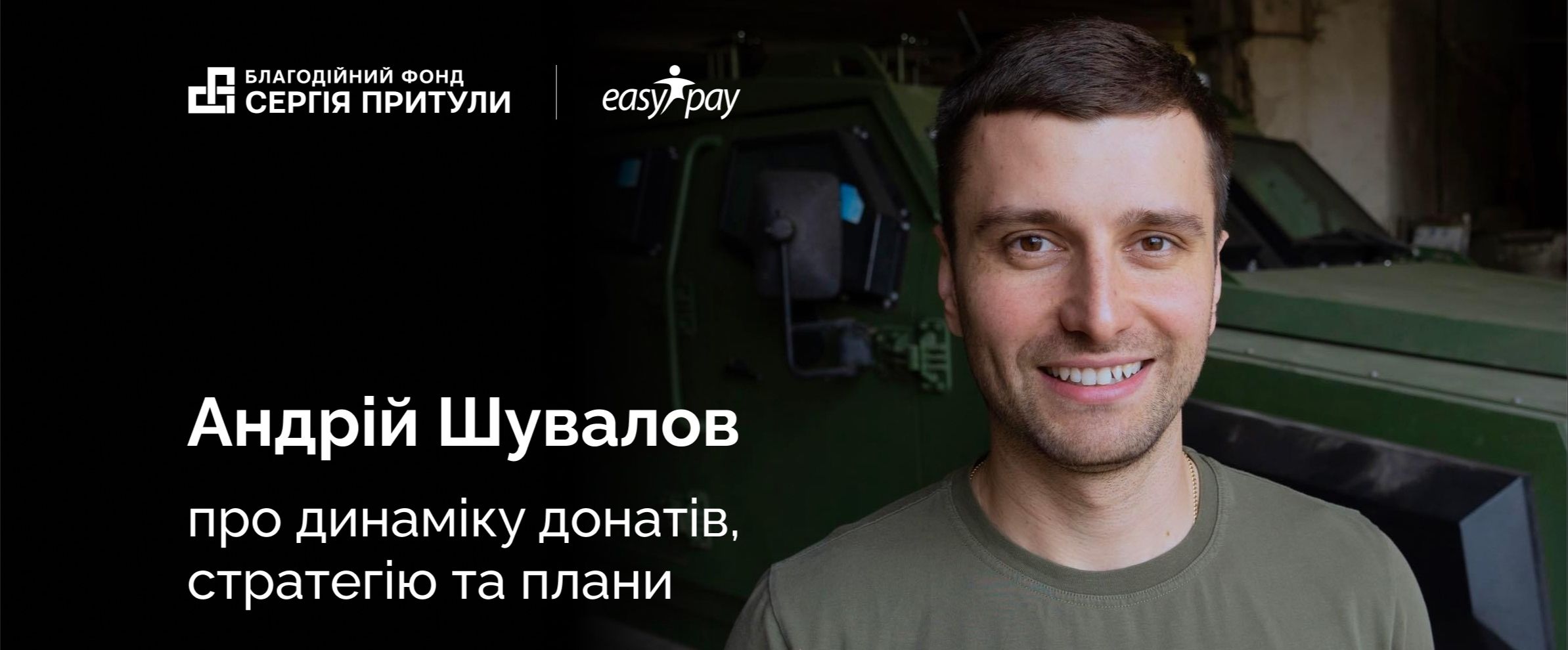 Фонд зберігає фокус і темп: інтерв’ю з директором фонду Андрієм Шуваловим для EasyPay