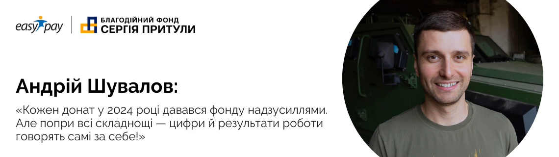 ÐÐ½ÑÐµÑÐ²'Ñ Ð· Ð¿Ð°ÑÑÐ½ÐµÑÐ¾Ð¼ EasyPay.png