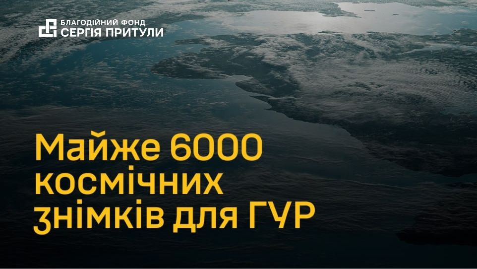 Майже 6 000 космічних знімків для ГУР — як “Народний супутник” допомагає нищити цілі агресора на мільярди доларів
