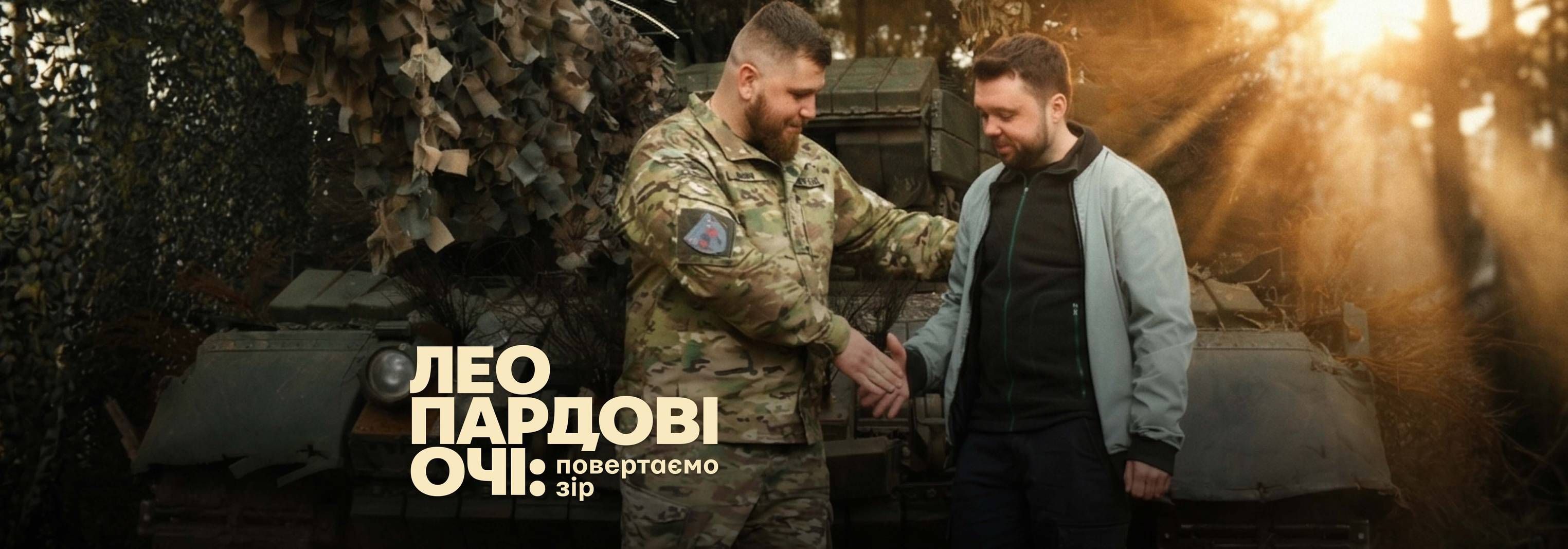 Леопардові очі: повертаємо зір для танків Leopard