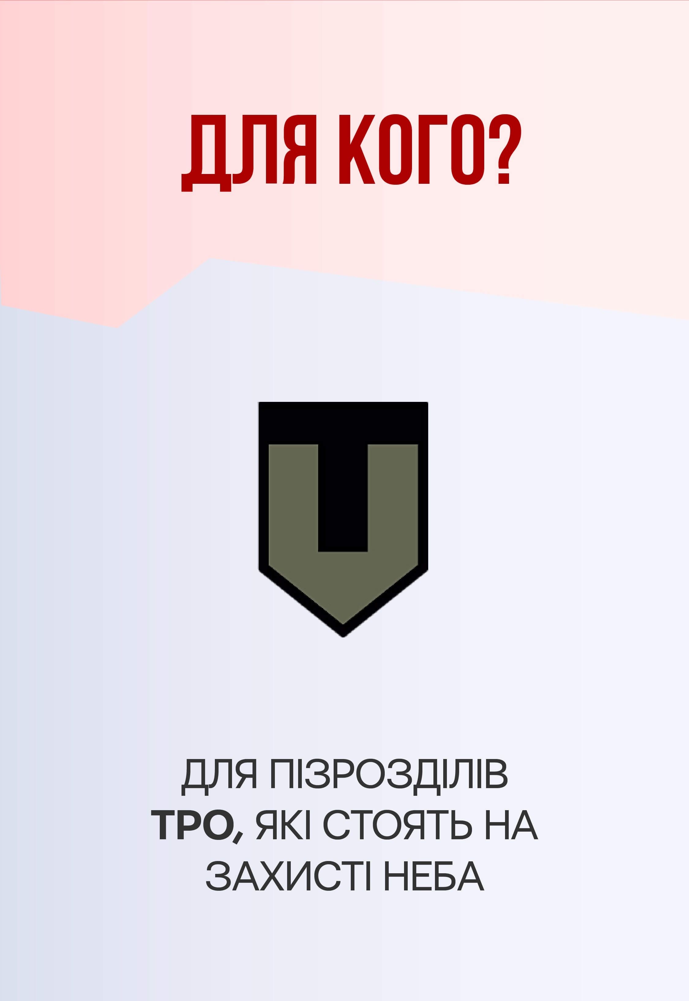 «WOGОНЬ ДОПОМОГИ. Антишахед»: Фонд запустив новий спільний проєкт з WOG та ПриватБанк