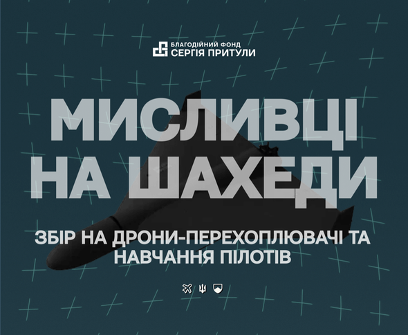 Мисливці на шахеди_upd.png