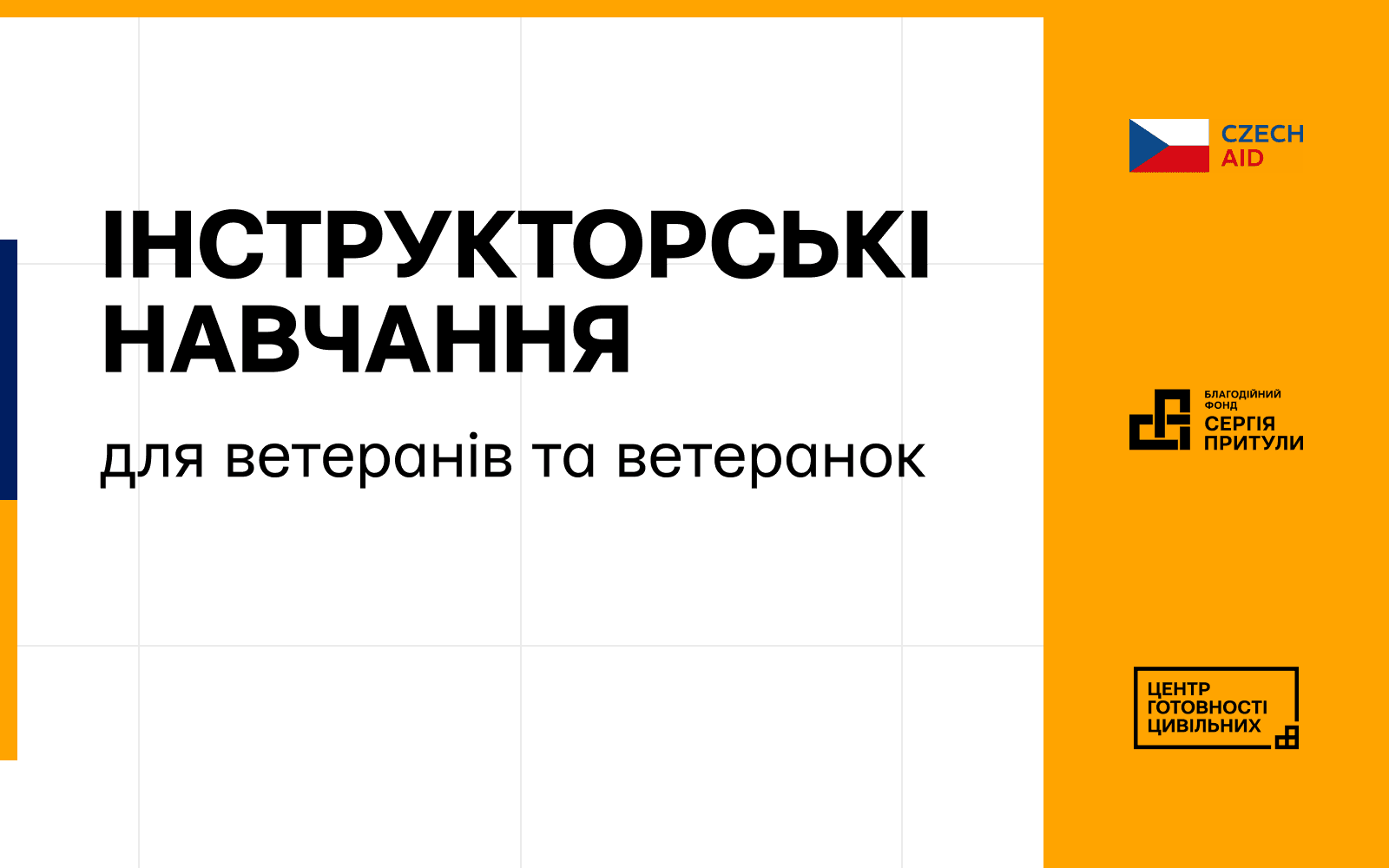 Ветеранів та ветеранок запрошують пройти інструкторські курси за чотирма напрямами 