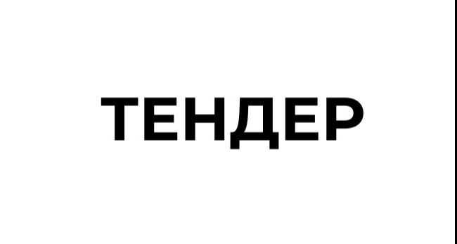 «Благодійний фонд Сергія Притули» оголошує повторний тендер на закупівлю комплексів наземного розмінування та повних комплектів запасних інструментів до них